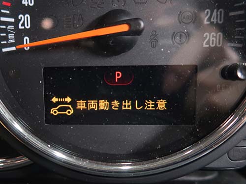 車両動き出し注意のエラー表示