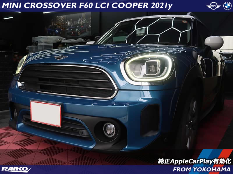 MINI クロスオーバーにApple CarPlay追加！認証コード方式で対応