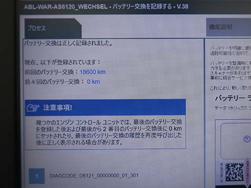 ISTA診断機を用いてバッテリー登録