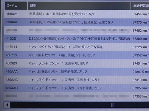 左リアのホイールスピードセンサー異常