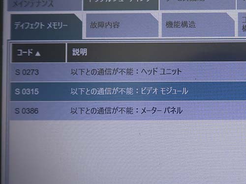 ヘッドユニット(HU)の通信不可エラー