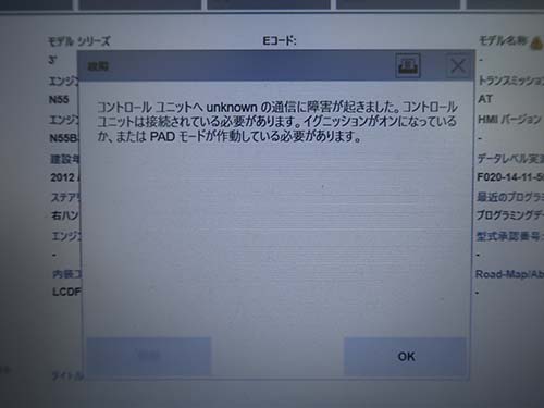 BMW専用診断機であるISTAを使用して診断