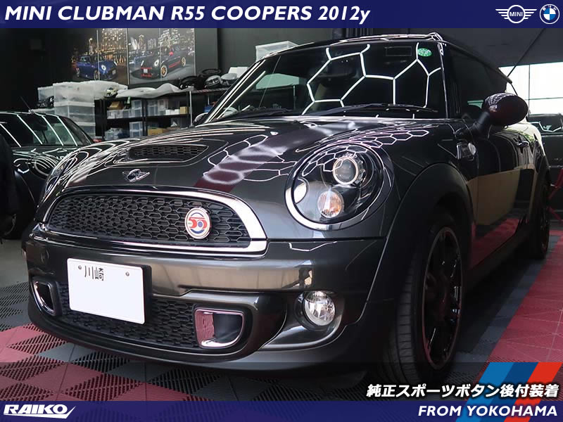 MINI R55にスポーツモードを追加する方法｜後付スイッチ＆配線＆コーディング