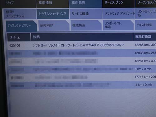 セレクターレバーに異常があり、Pでロックされていない