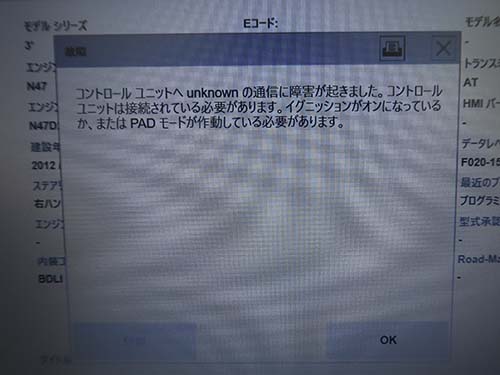 ISTA(BMW専用診断機)で車両診断