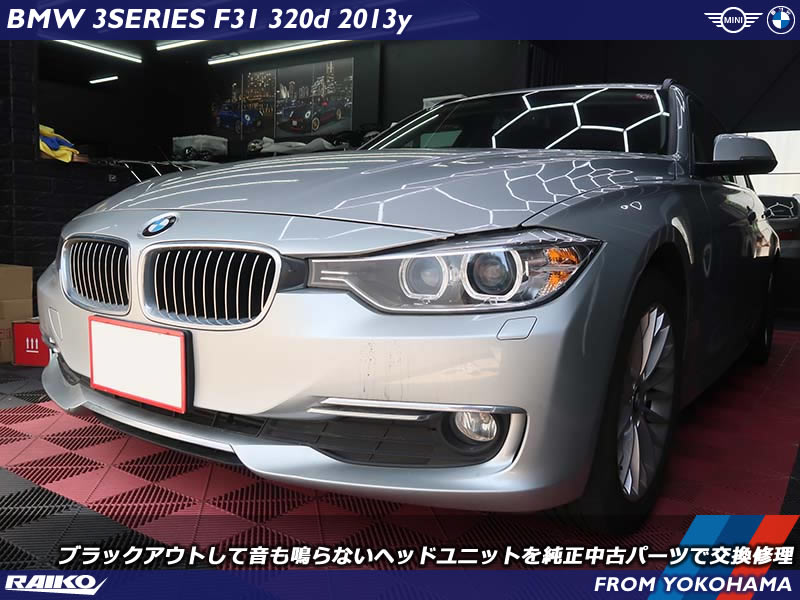 【BMW 3シリーズ】画面が映らない…NO SIGNAL表示の原因と修理内容