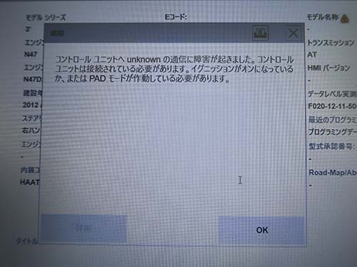 専用診断機ISTAによる通信エラーの画像