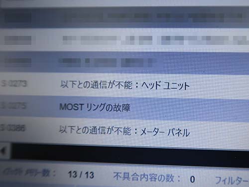 専用診断機ISTAによる通信エラーの画像