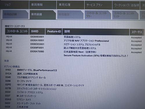 専用診断機ISTAで最終チェック