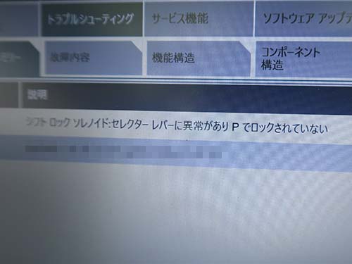 専用診断機(ISTA)によるエラーメッセージ