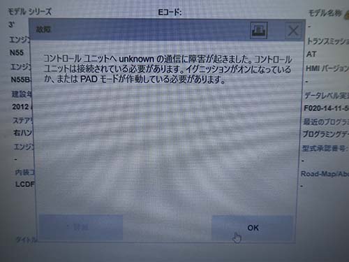 専用診断機(ISTA)による車両診断