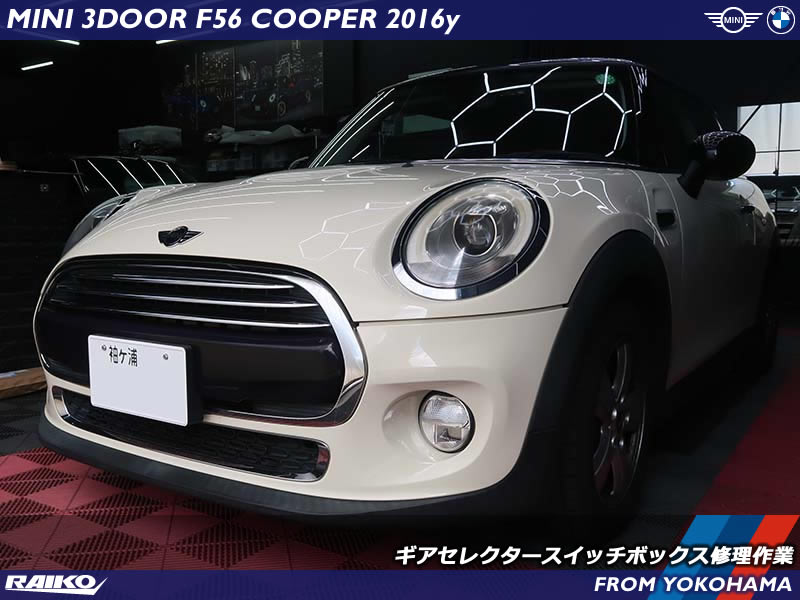 MINI F56 クーパー 謎の警告「車両動き出し注意」はバネ交換で解決！