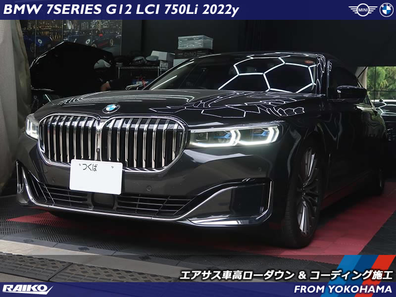 エアサス調整で洗練された佇まいに！BMW G12のスマートローダウン