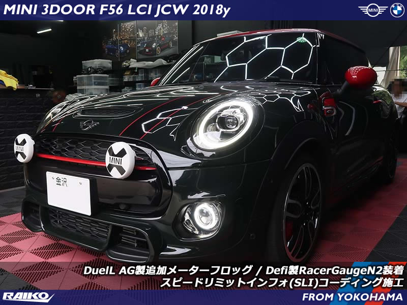 DuelL AG製メーターフロッグ＆Defi製RacerGauge N2+をMINI F56 JCWに装着！
