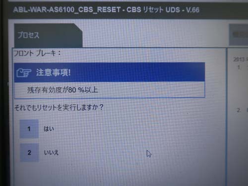ISTA診断機によるブレーキパッドリセット作業