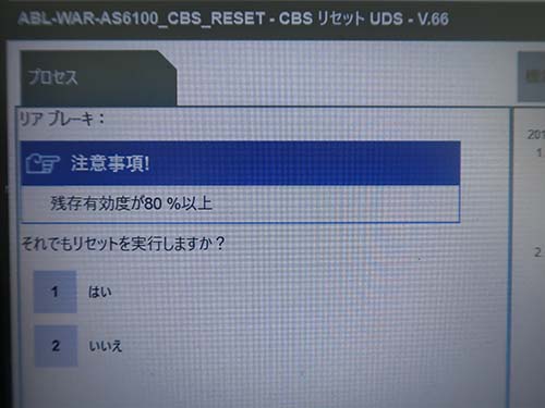 ISTA診断機によるブレーキパッドリセット作業