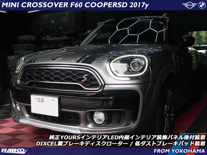 MINI F60 クーパーSDにMINI Yoursイルミネーションパネル&低ダストブレーキ装着！