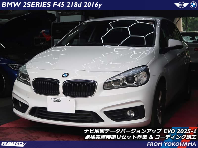 【BMW F45】純正ナビ地図を2025年版へ更新！点検リセット&コーディングも実施