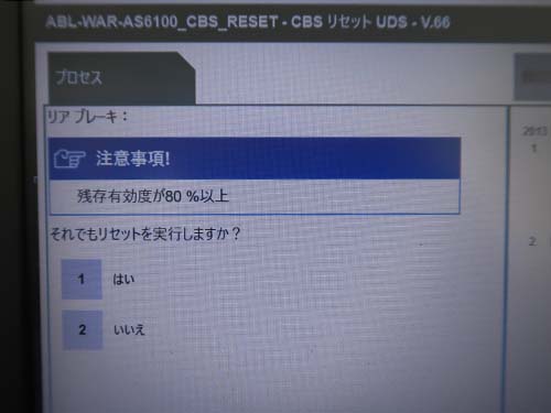 専用診断機によるリセット作業