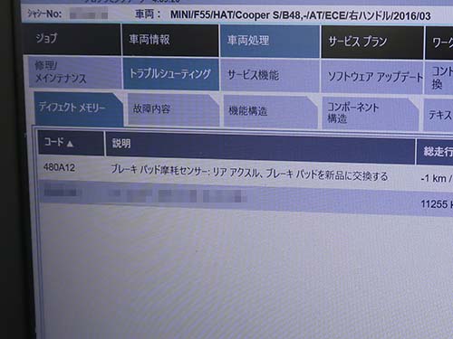 専用診断機(ISTA)でチェック