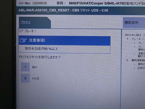 ISTAでのリセット作業