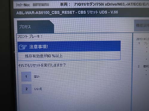 診断画面にてリセット中の様子