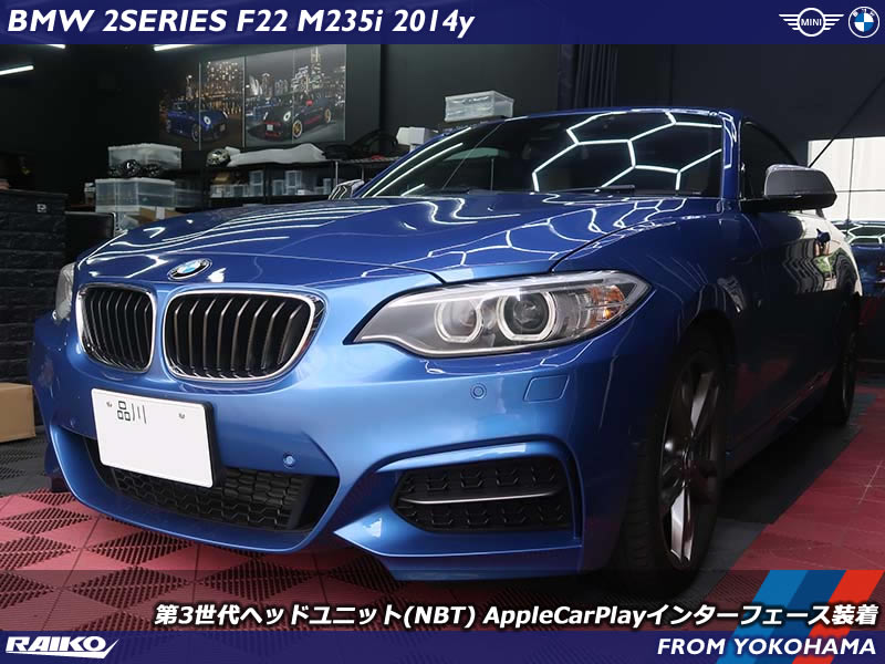 【BMW 2シリーズ】NBT ID3にApple CarPlayインターフェースをインストール