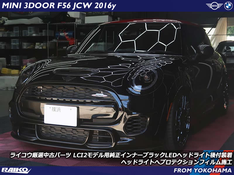 MINI F56 JCWにLCI2純正LEDヘッドライト後付＆プロテクション施工！