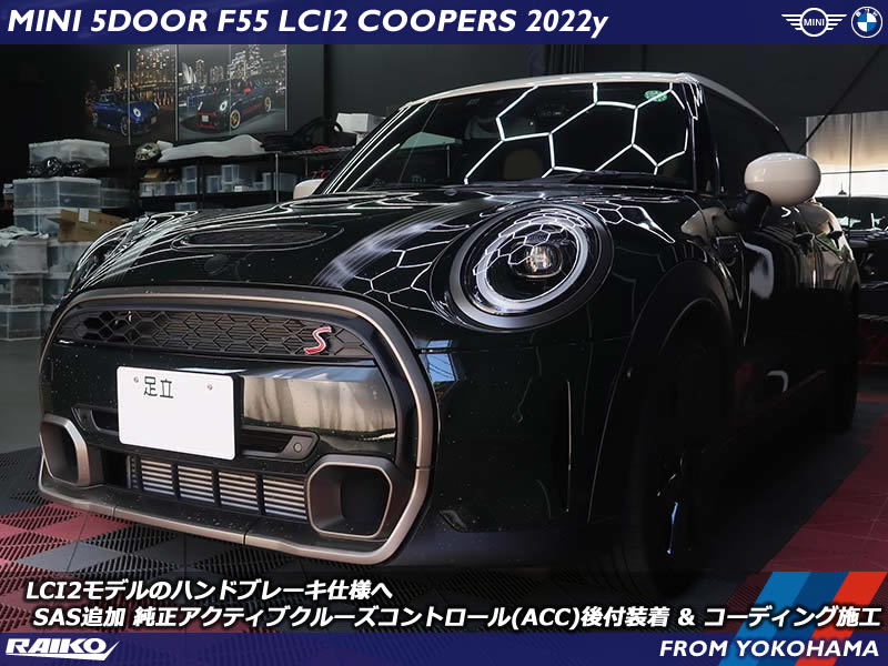 【MINI F55】LCI2×ハンドブレーキ仕様にACC後付！STOP&GO機能も完全動作！