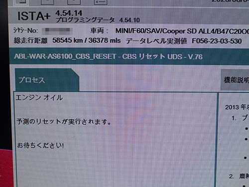 BMW/MINI専用診断機ISTAを使用してオイル交換リセット