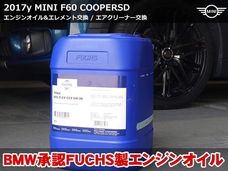 MINI F60 オイル交換やエアフィルター交換のメンテナンス