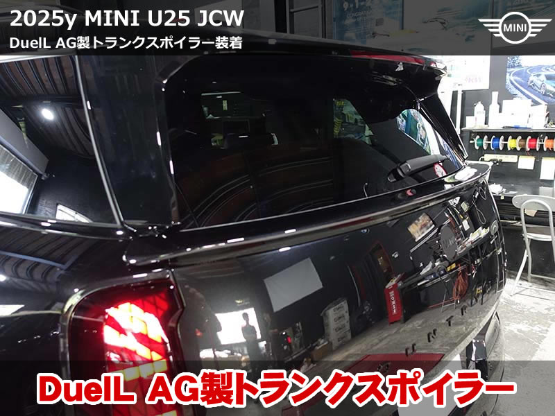 MINIカントリーマン U25 エアロ|DuelL AG製トランクスポイラー装着