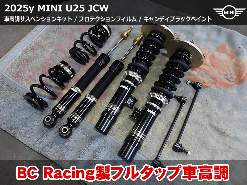 MINIカントリーマンU25 サスペンションにBC Racing車高調&プロテクション&キャンディブラックペイント