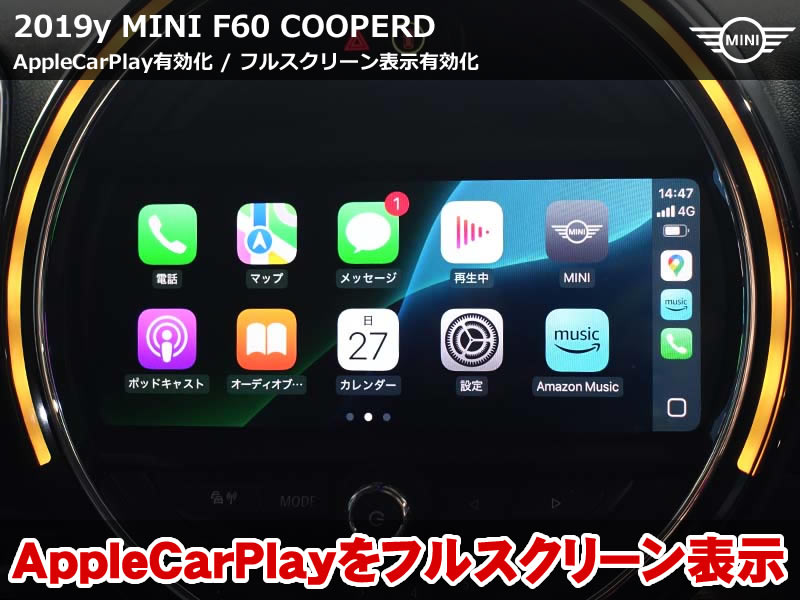 MINI F60 AppleCarPlayをフルスクリーン表示で有効化
