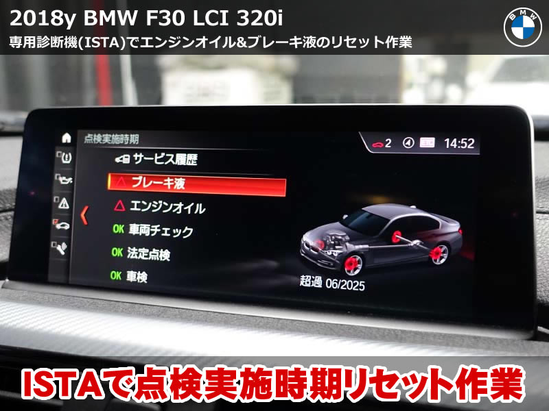 BMW エンジンオイルリセット作業|専用診断機を使ったメンテナンス時期リセット
