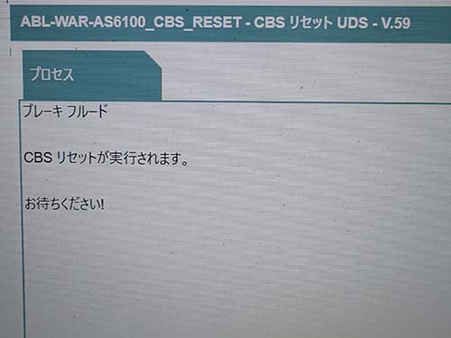 BMW/MINI専用診断機 ISTA を使用してリセット作業