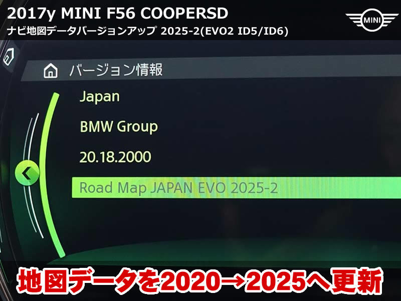 ミニ クラブマン 地図更新｜第5/6世代ナビ地図データを2025-2へ最新版更新