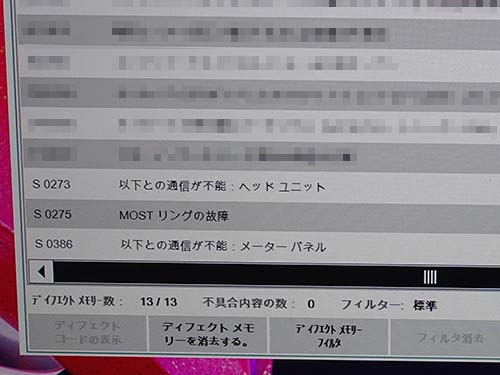 専用診断機(ISTA)の車両診断でヘッドユニット通信不能