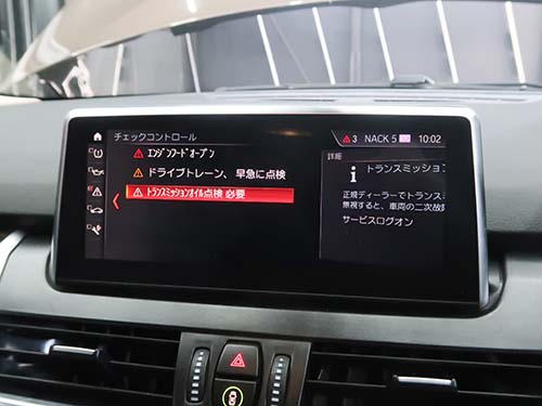 「トランスミッションオイル点検必要」警告