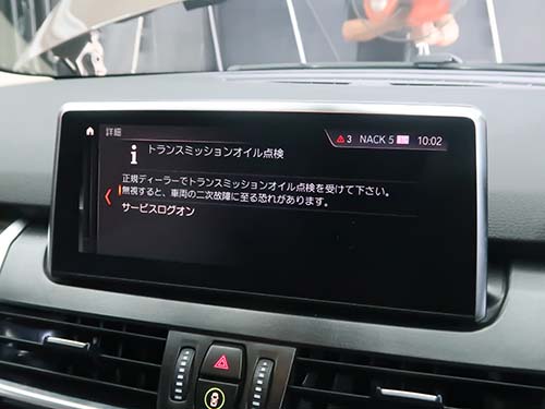 「ドライブトレーン、早急に点検」警告