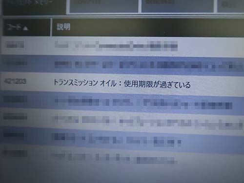 専用診断機(ISTA)でのエラーメッセージ