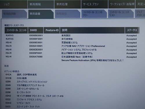 BMW/MINI専用診断機「ISTA」を用いてエラーチェック
