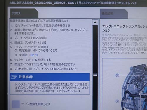 専用診断機(ISTA)でリセット作業