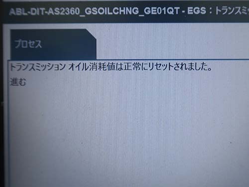 専用診断機(ISTA)でリセット作業
