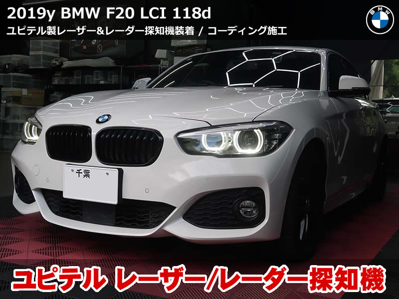 BMW レーザー&レーダー探知機「Z3100」装着｜F20 LCI 118d