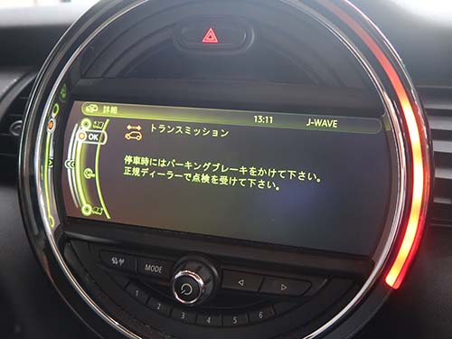 トランスミッション 警告メッセージ