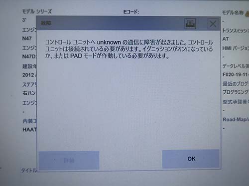 専用診断機(ISTA)で車両診断