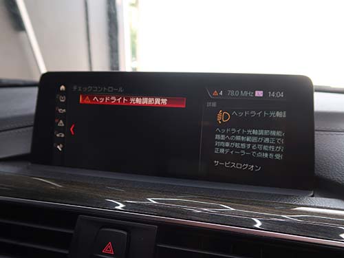 「ヘッドライト光軸調節異常」の警告