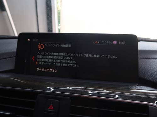 「ヘッドライト光軸調節異常」の警告