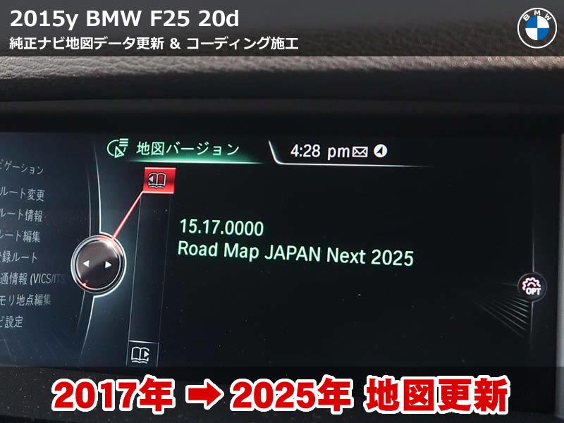 BMW F25 X3 地図更新＆コーディング｜BMW純正ナビを最新バージョンへ